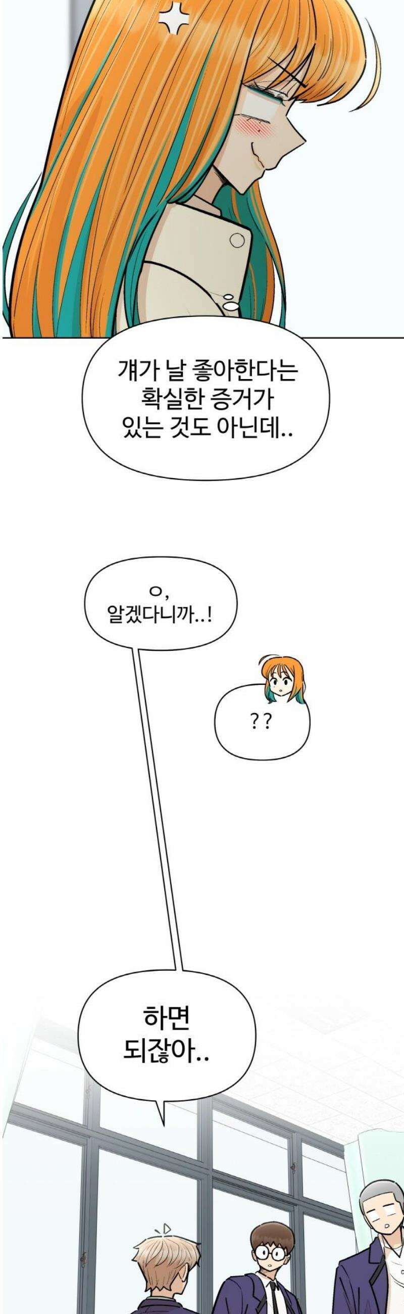 스쿨 오브 스트릿 77화_고백(시즌1 에필로그) 5