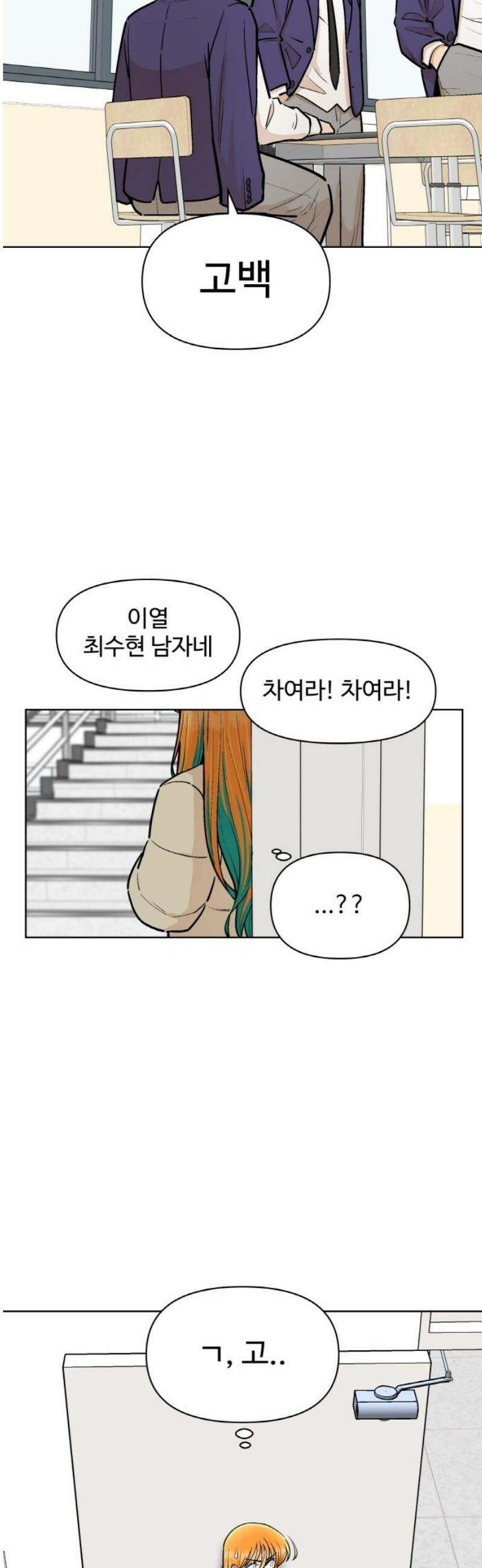스쿨 오브 스트릿 77화_고백(시즌1 에필로그) 6