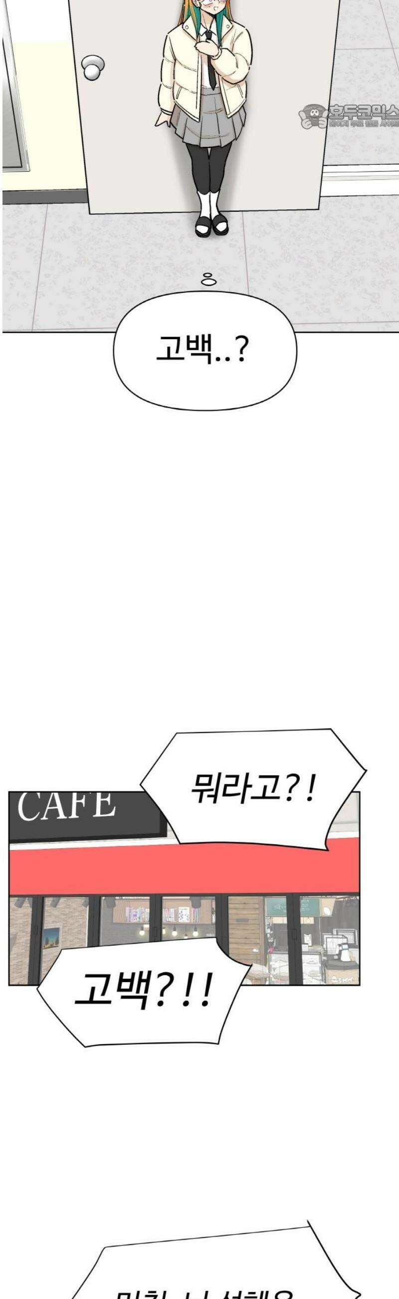 스쿨 오브 스트릿 77화_고백(시즌1 에필로그) 7