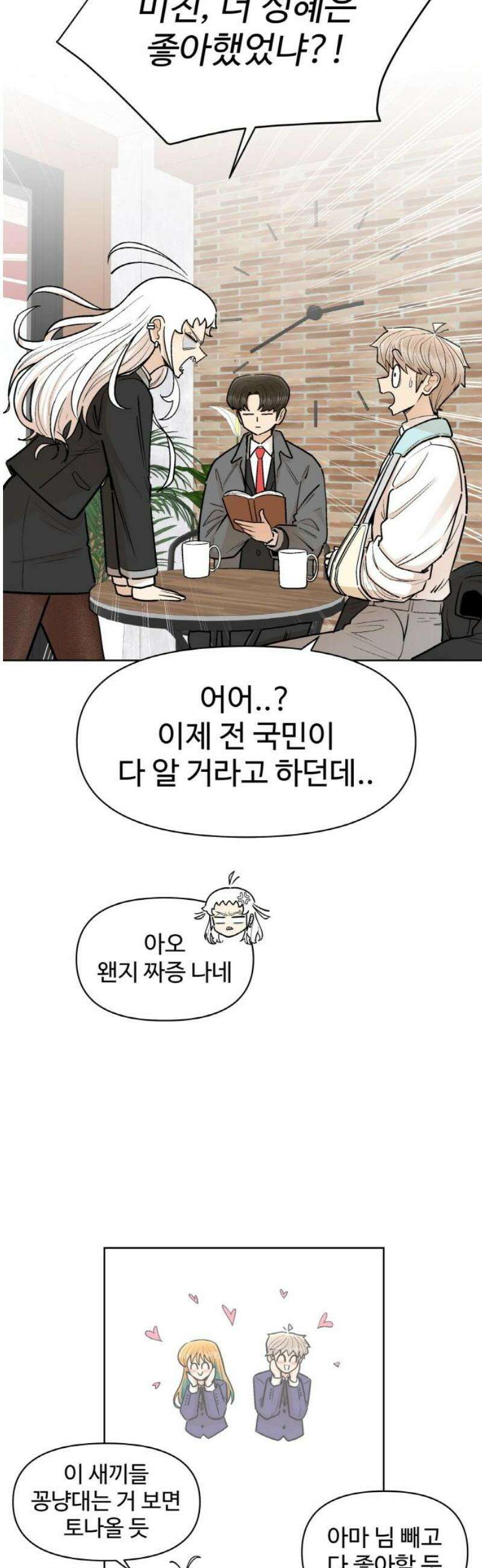 스쿨 오브 스트릿 77화_고백(시즌1 에필로그) 8