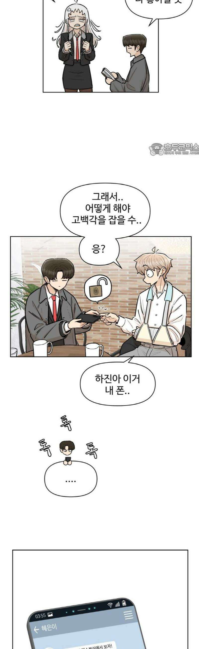 스쿨 오브 스트릿 77화_고백(시즌1 에필로그) 9