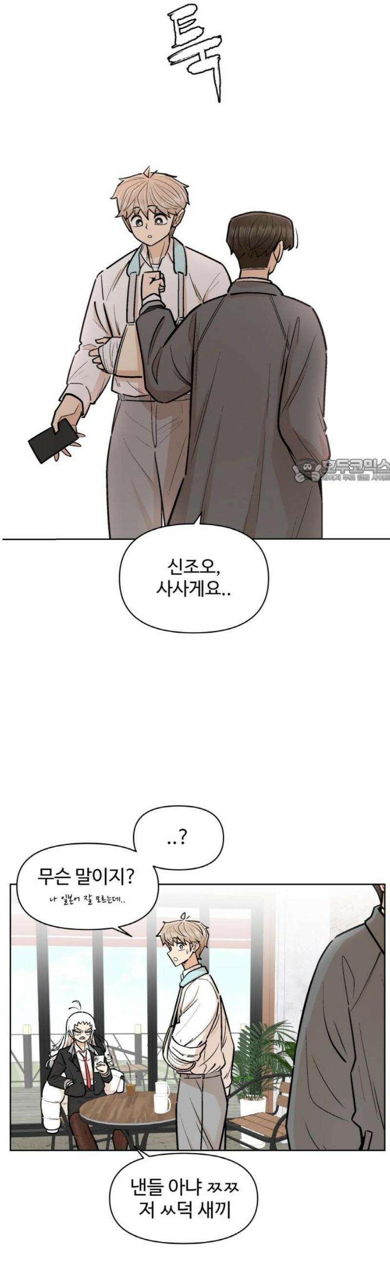 스쿨 오브 스트릿 77화_고백(시즌1 에필로그) 11