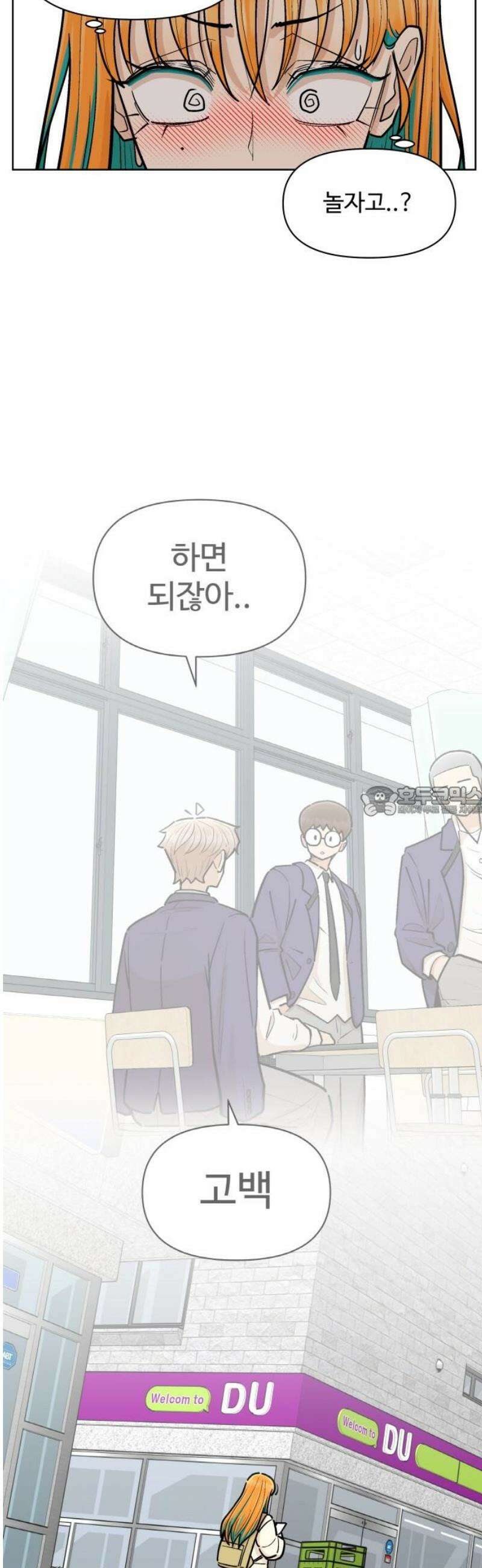 스쿨 오브 스트릿 77화_고백(시즌1 에필로그) 13