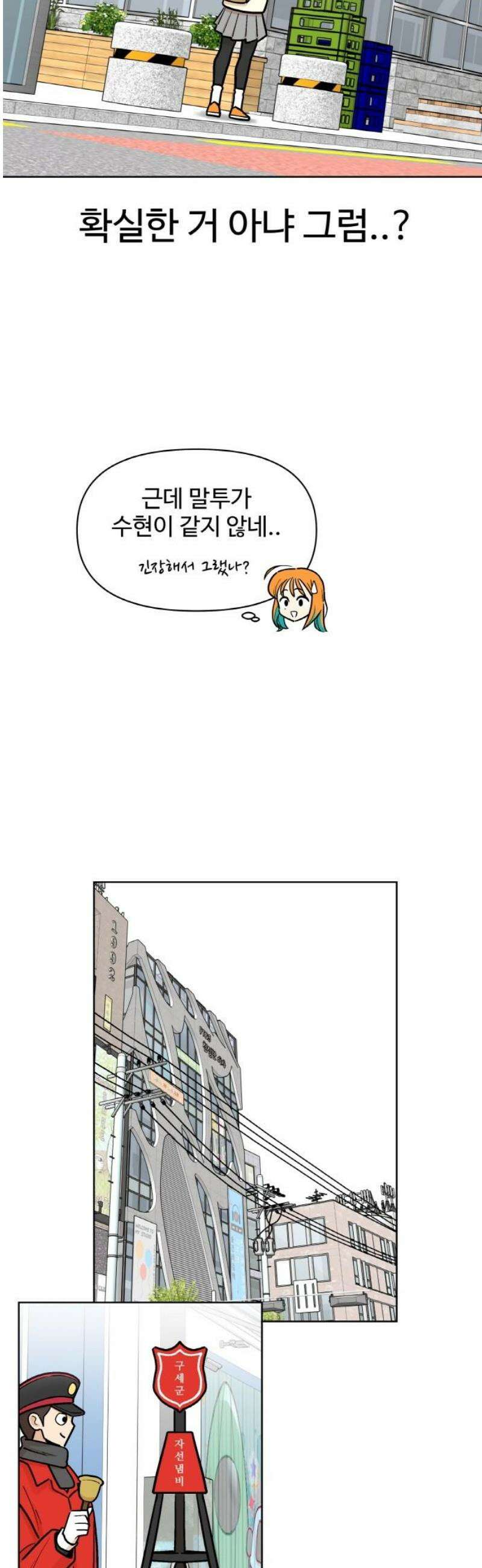 스쿨 오브 스트릿 77화_고백(시즌1 에필로그) 14