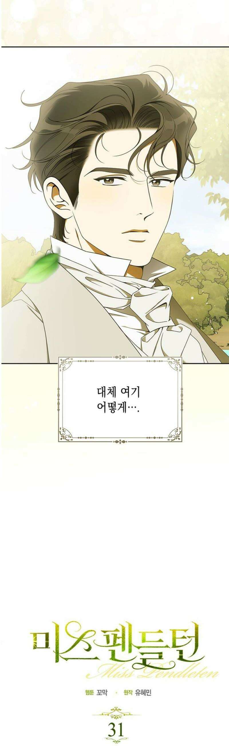 미스 펜들턴 31화 3