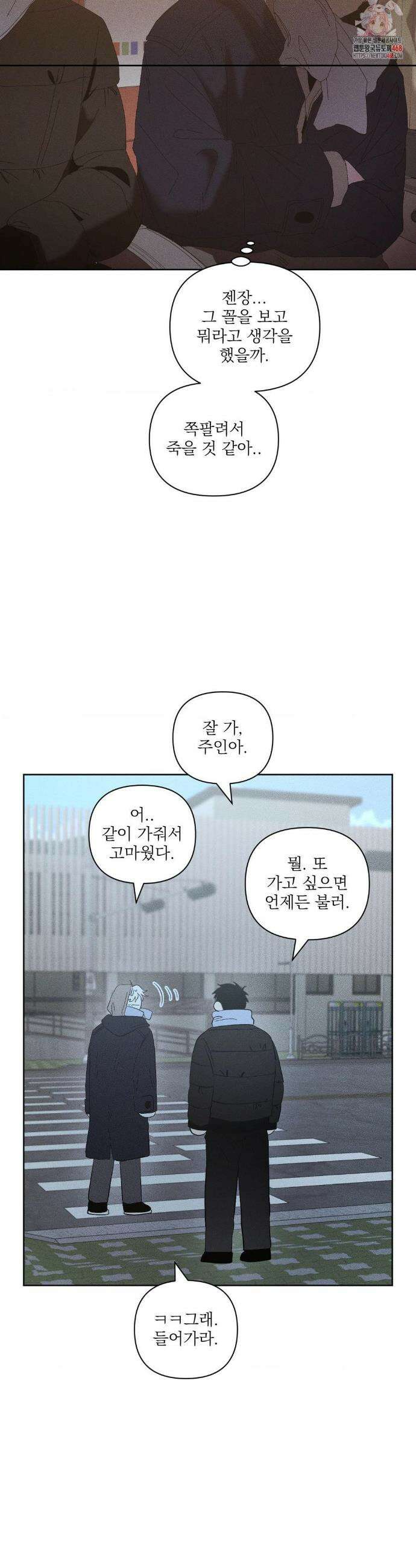 나의 마지막 겨울 [컬러판] 22화 2