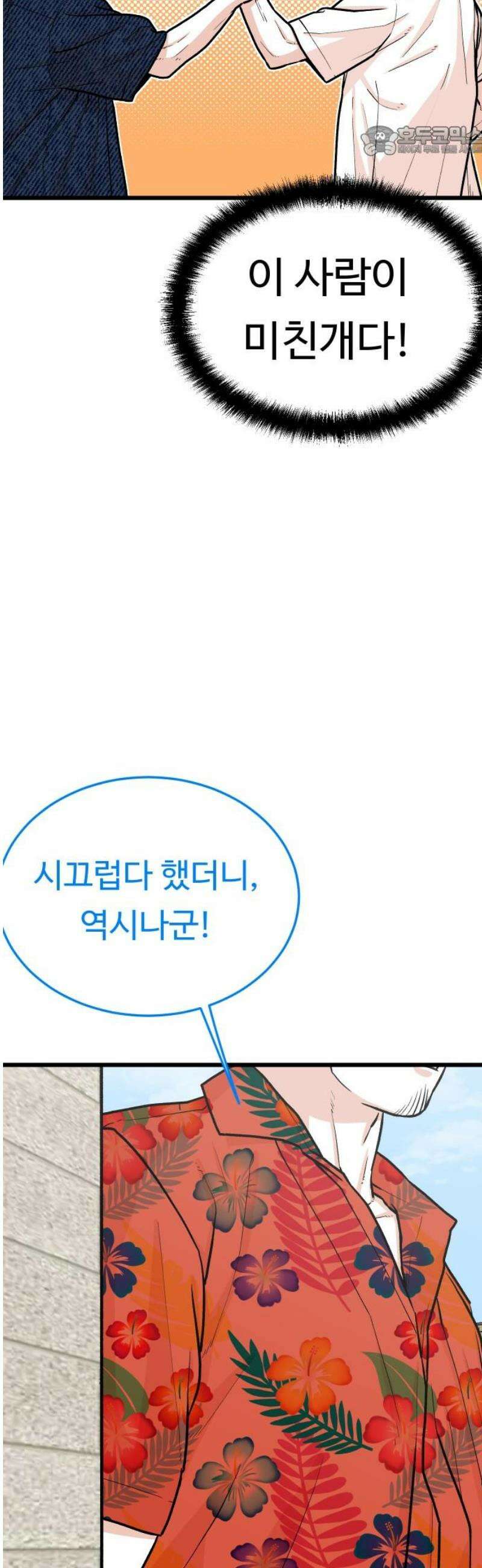 한판 57화 운명이란 참 재밌어 7