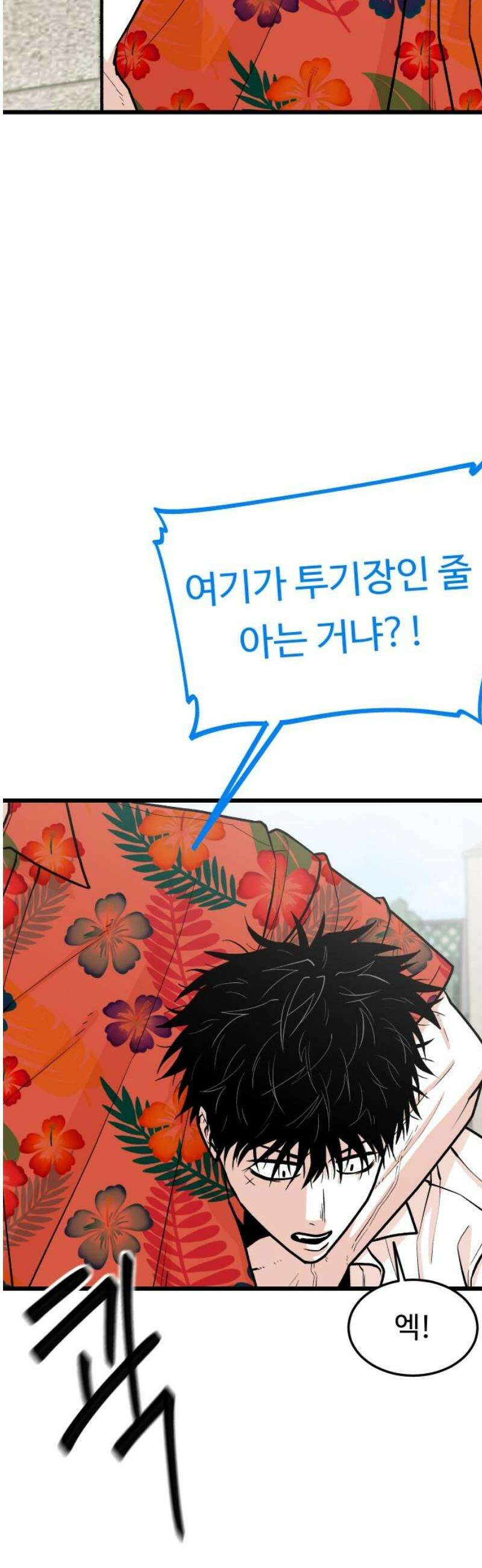 한판 57화 운명이란 참 재밌어 8