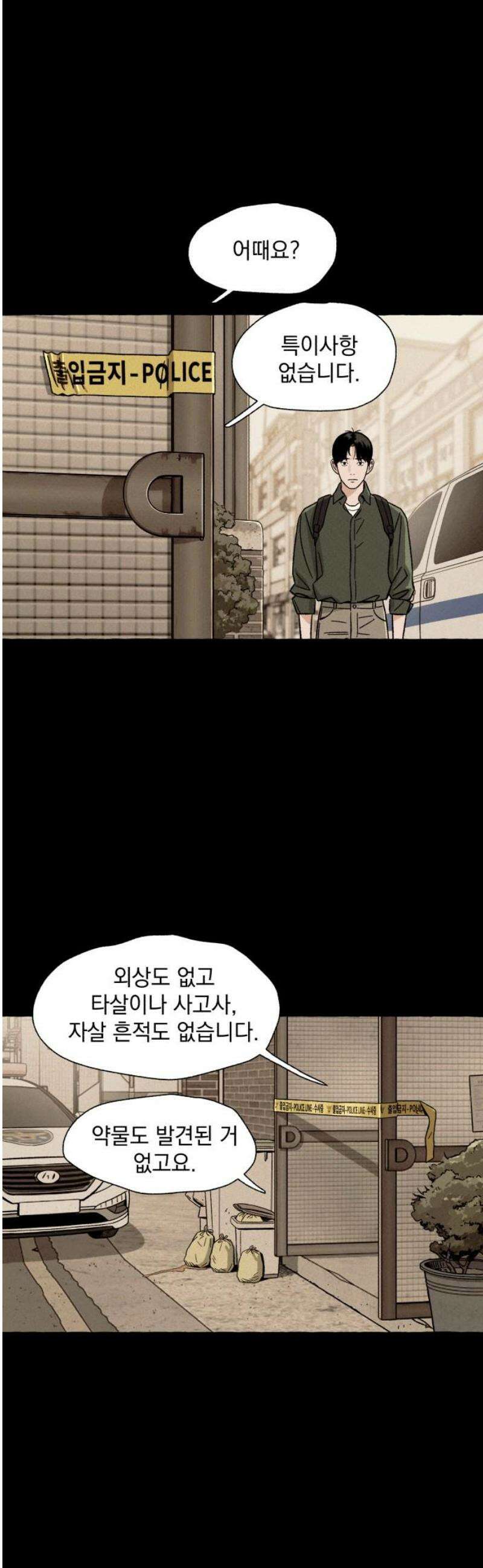 저궤도인간 7화 5