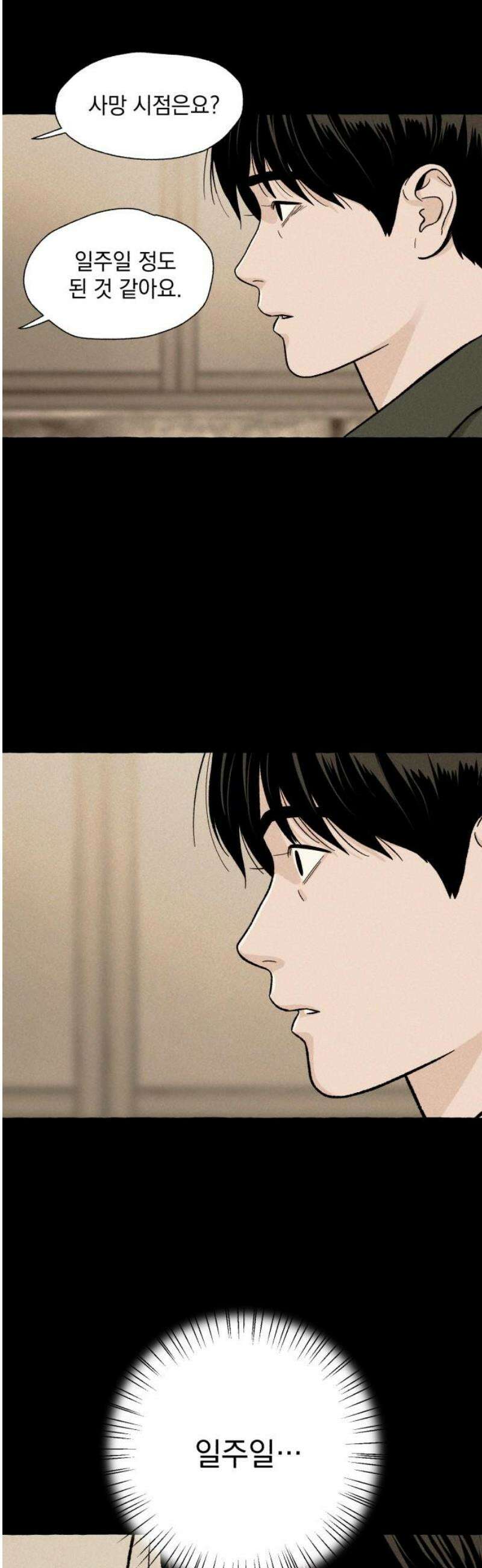 저궤도인간 7화 6