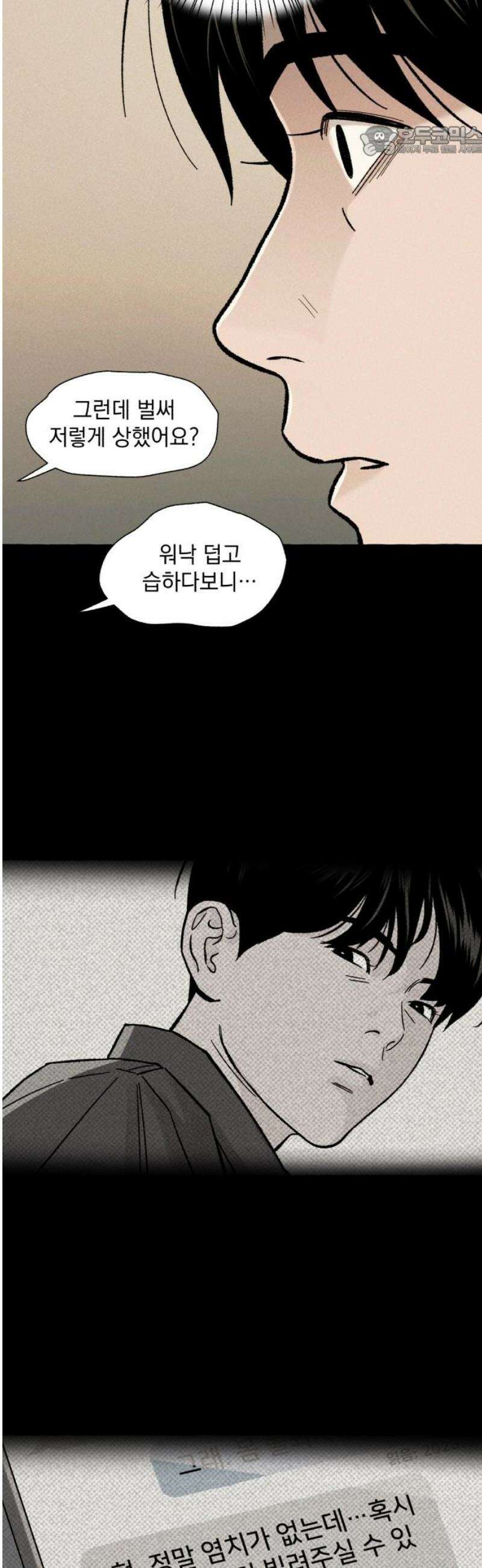 저궤도인간 7화 7