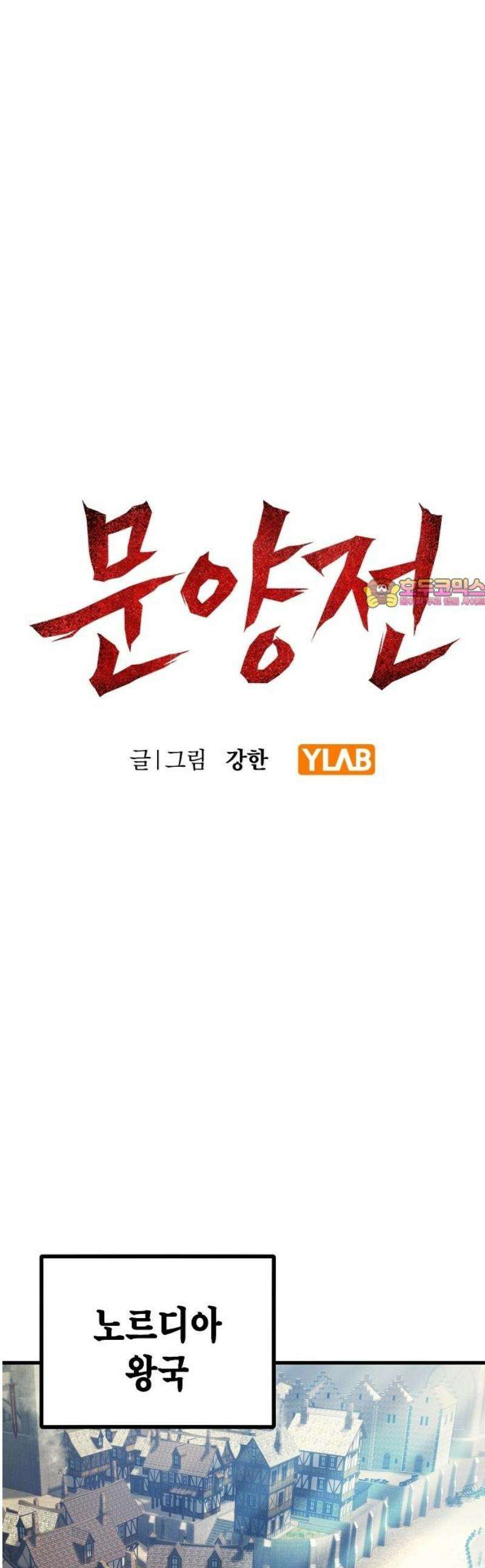 문양전 3화: 정보상 1