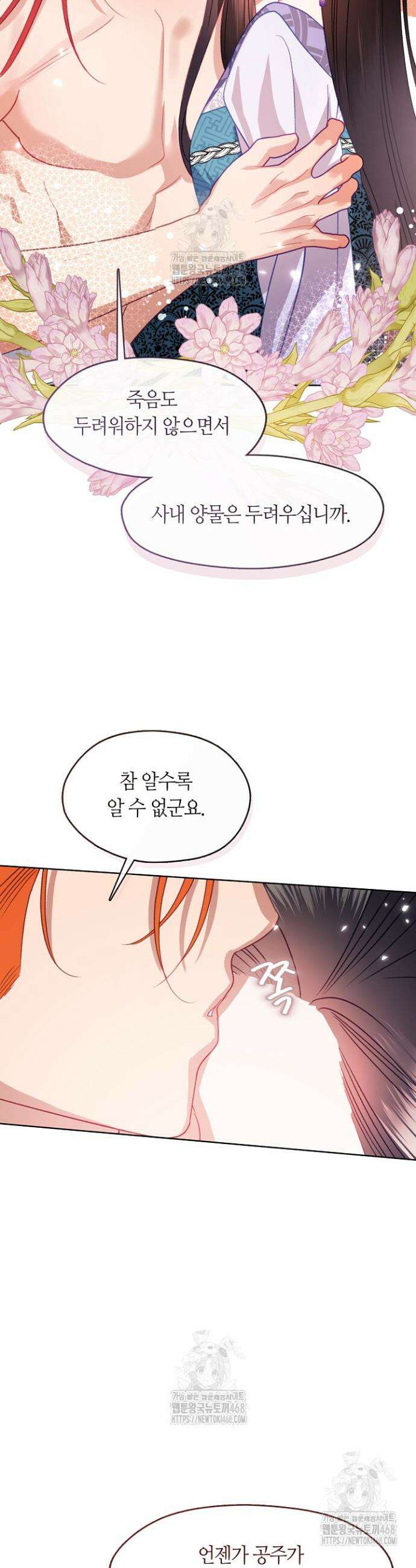 금수의 밤 [19세 완전판] 12화 5
