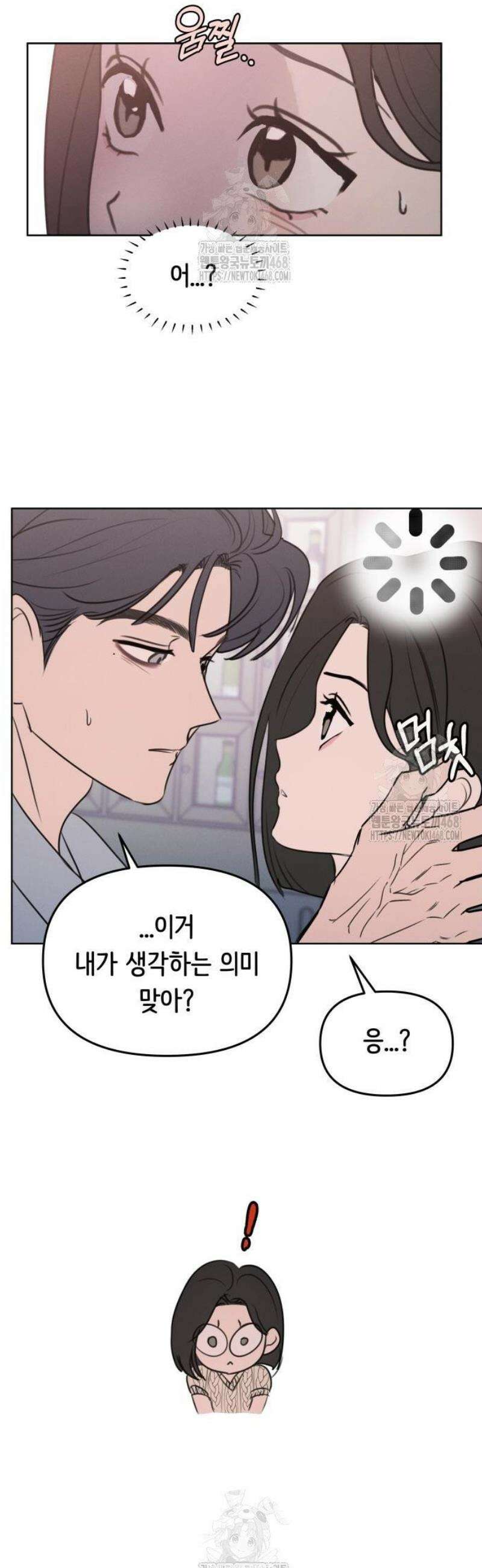 속아주고싶어 13화 2