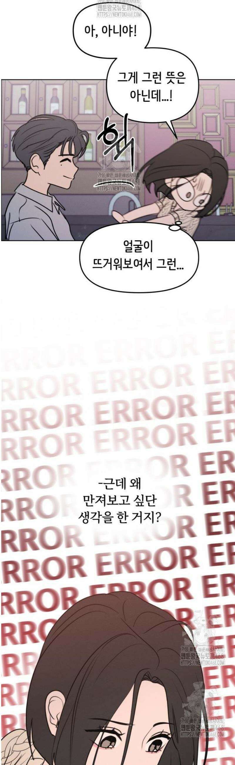 속아주고싶어 13화 3