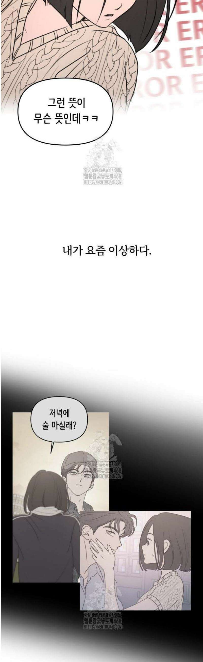 속아주고싶어 13화 4