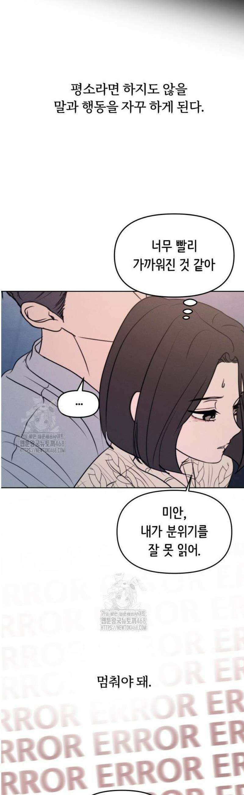 속아주고싶어 13화 5