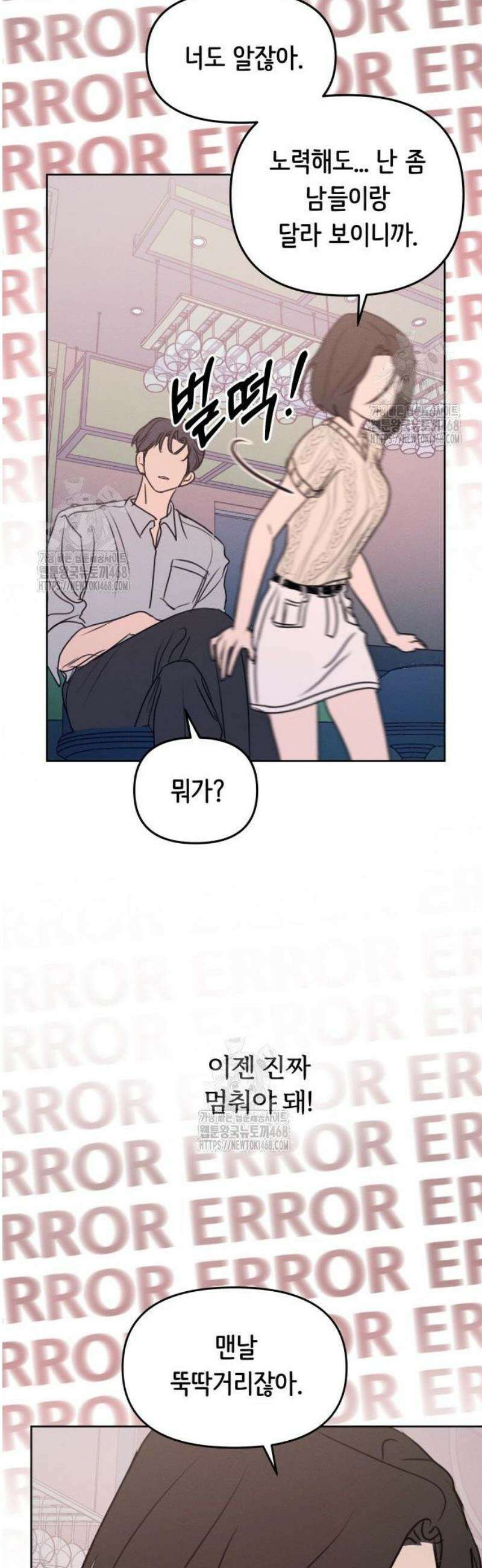 속아주고싶어 13화 6