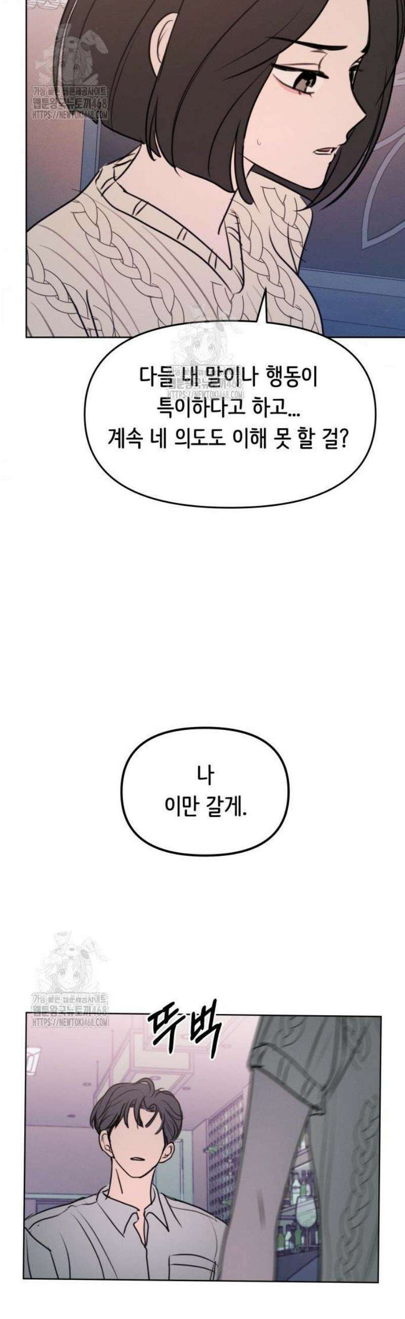 속아주고싶어 13화 7