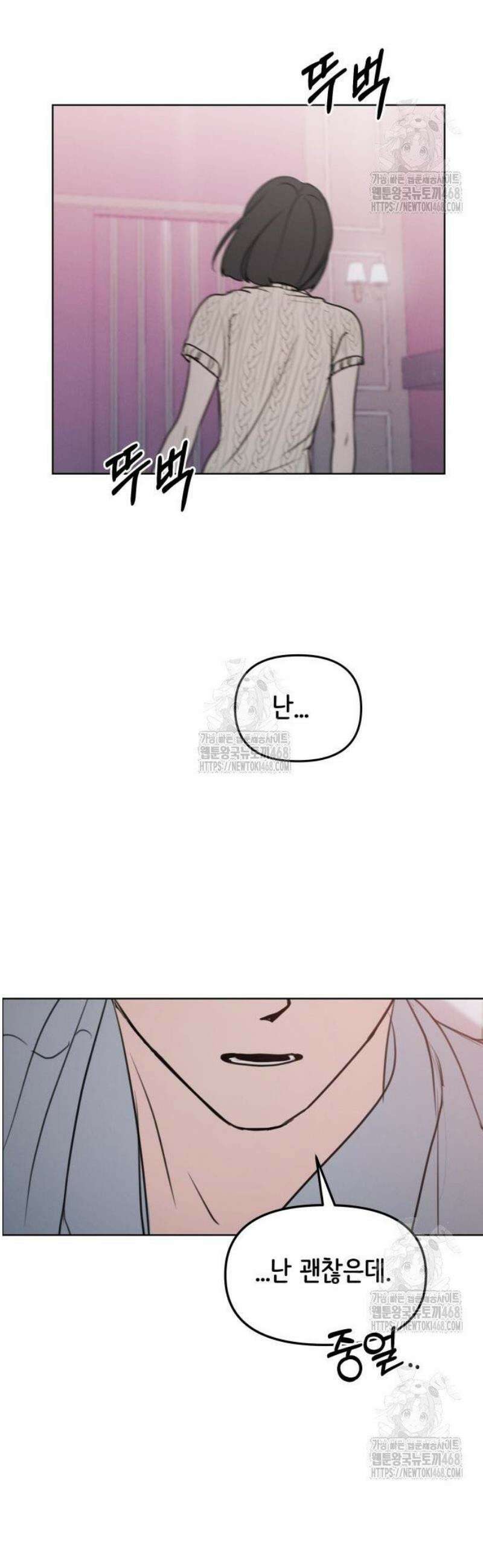 속아주고싶어 13화 8