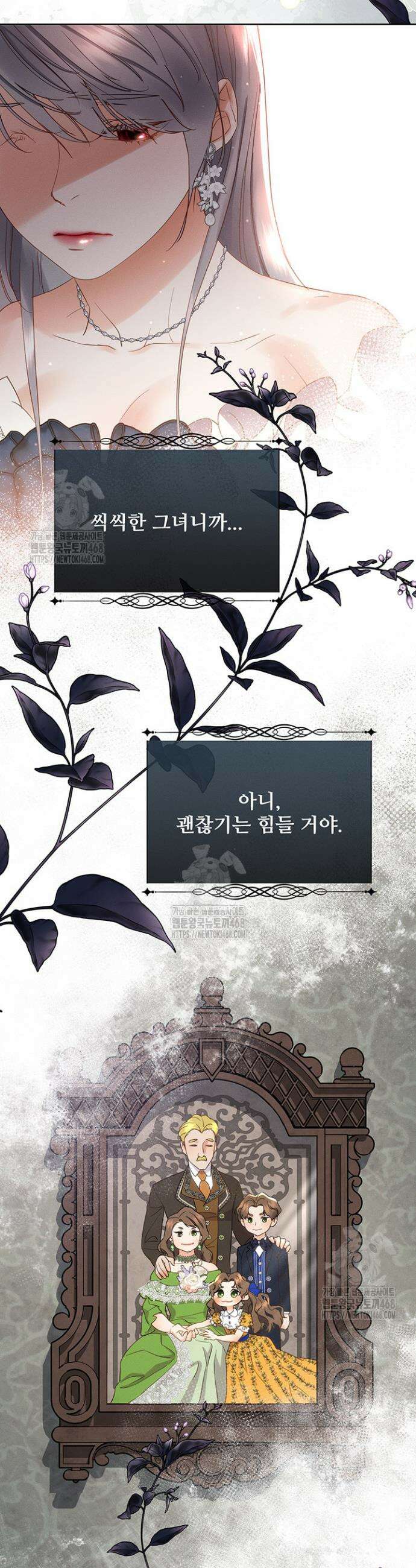 다정한 개새끼의 목을 비틀겠습니다 156화 8