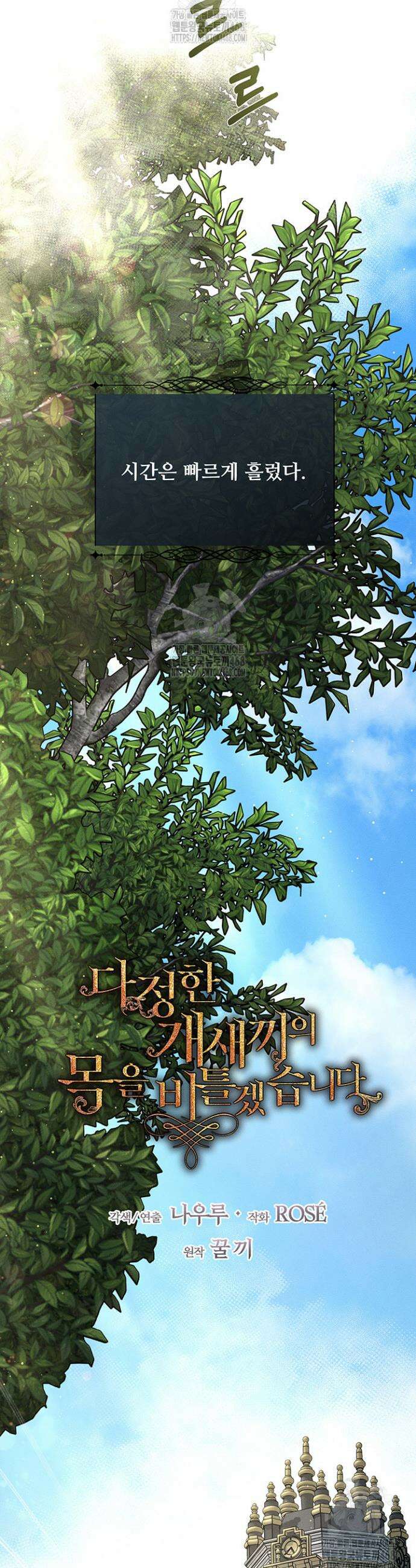 다정한 개새끼의 목을 비틀겠습니다 156화 11