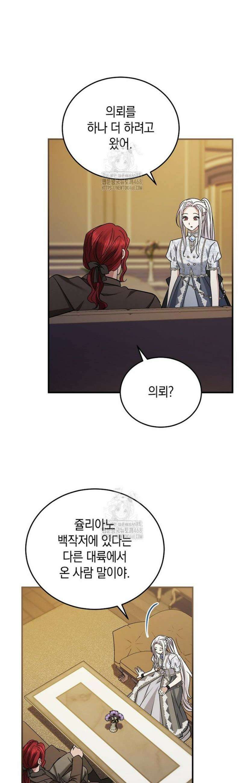 영웅은 됐어요, 은퇴라면 몰라도 79화 3