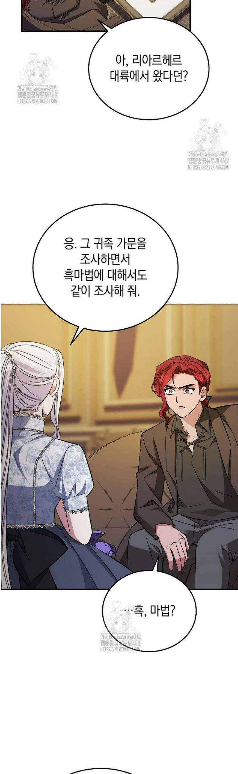 영웅은 됐어요, 은퇴라면 몰라도 79화 4