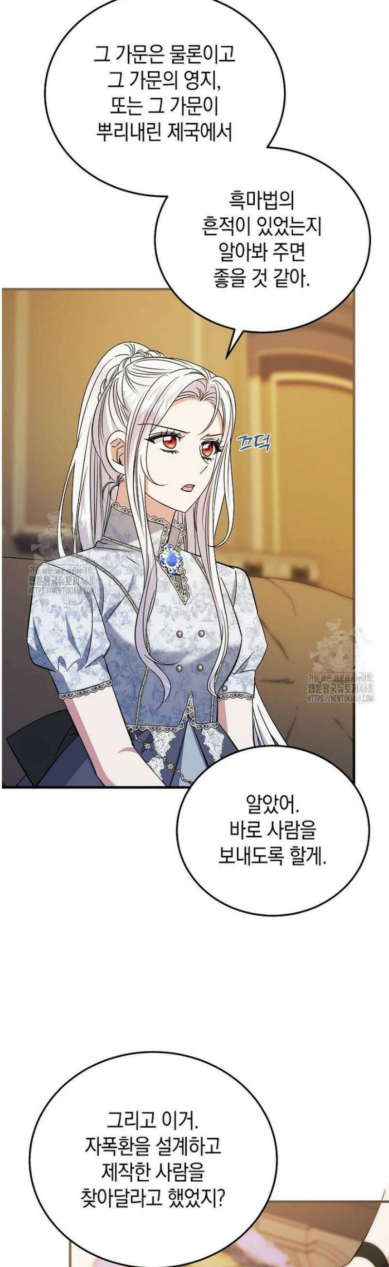 영웅은 됐어요, 은퇴라면 몰라도 79화 5