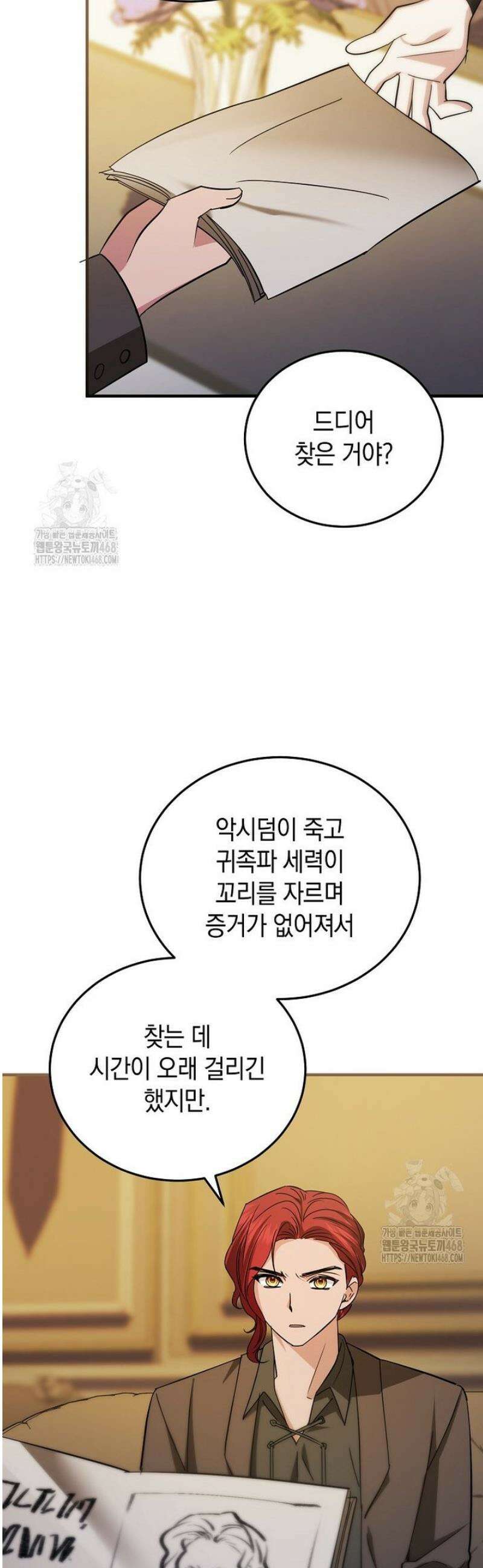 영웅은 됐어요, 은퇴라면 몰라도 79화 6