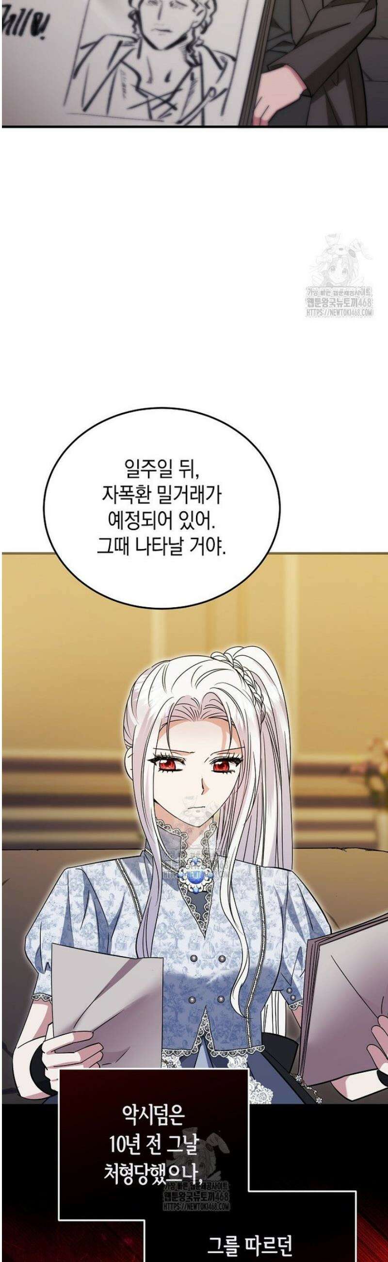 영웅은 됐어요, 은퇴라면 몰라도 79화 7