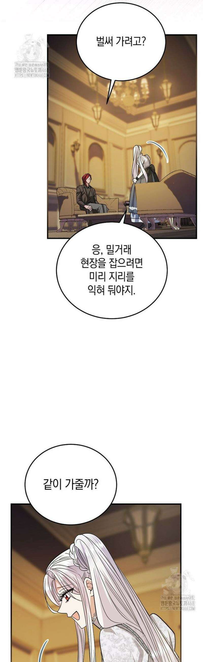 영웅은 됐어요, 은퇴라면 몰라도 79화 9