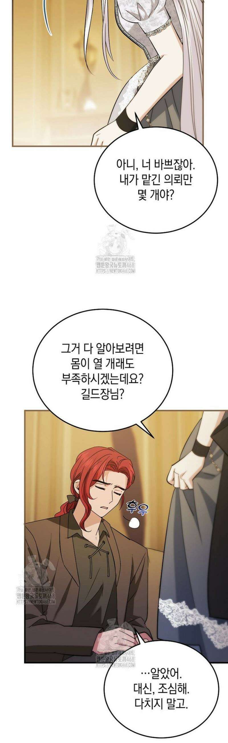 영웅은 됐어요, 은퇴라면 몰라도 79화 10