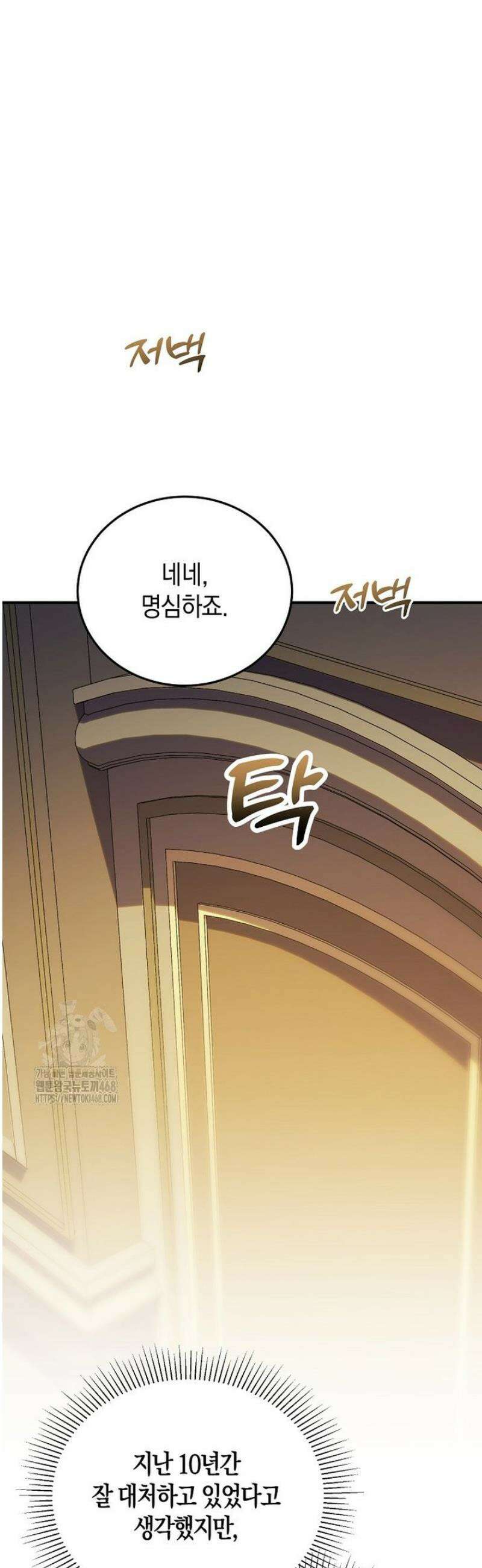 영웅은 됐어요, 은퇴라면 몰라도 79화 11