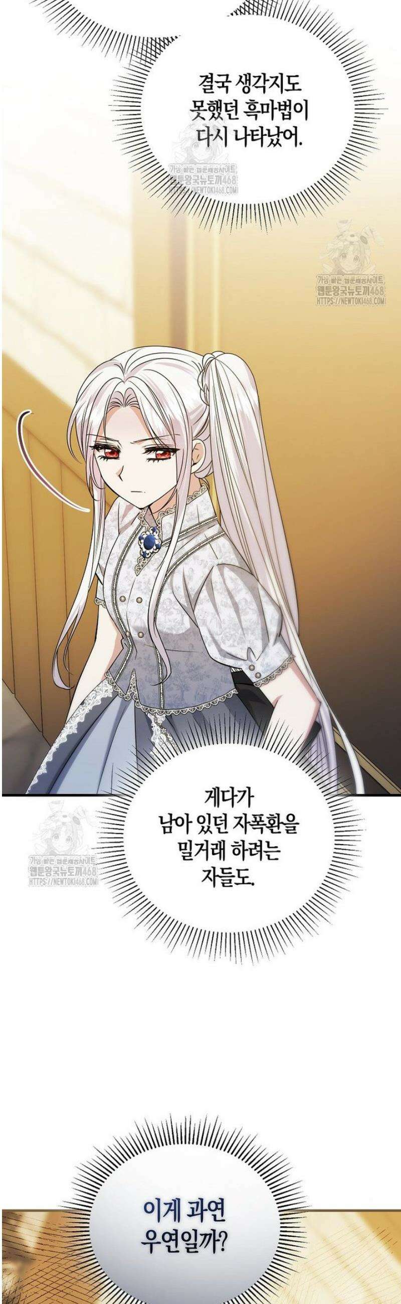 영웅은 됐어요, 은퇴라면 몰라도 79화 12