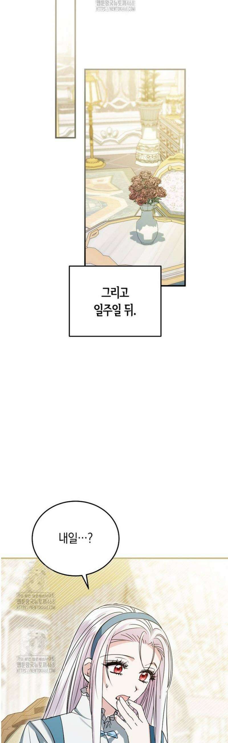 영웅은 됐어요, 은퇴라면 몰라도 79화 14