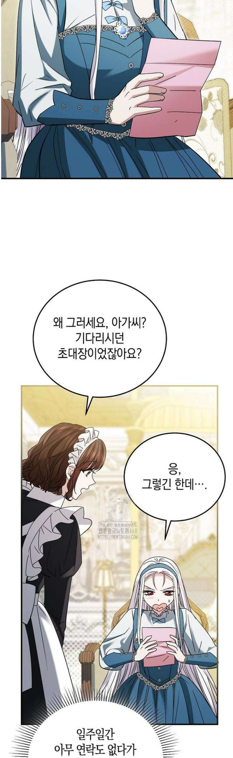 영웅은 됐어요, 은퇴라면 몰라도 79화 15
