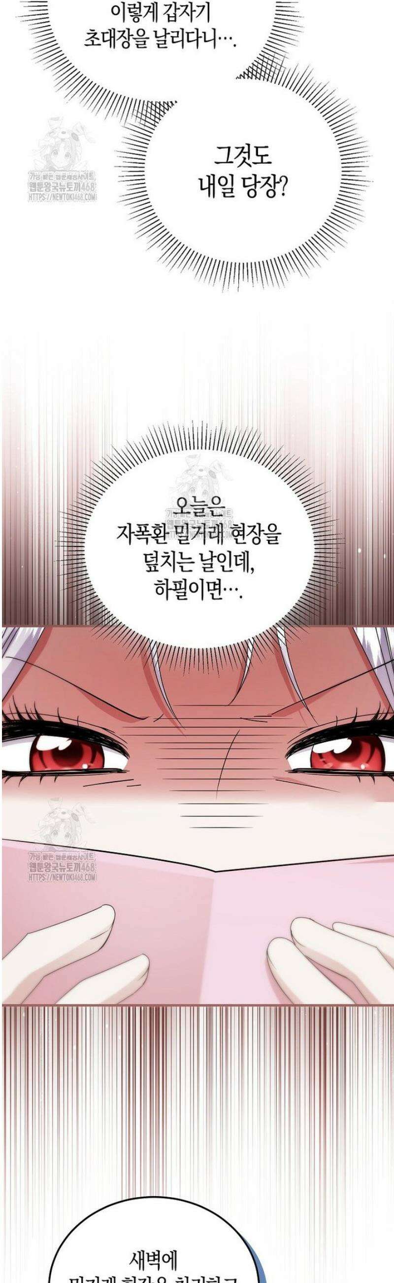 영웅은 됐어요, 은퇴라면 몰라도 79화 16