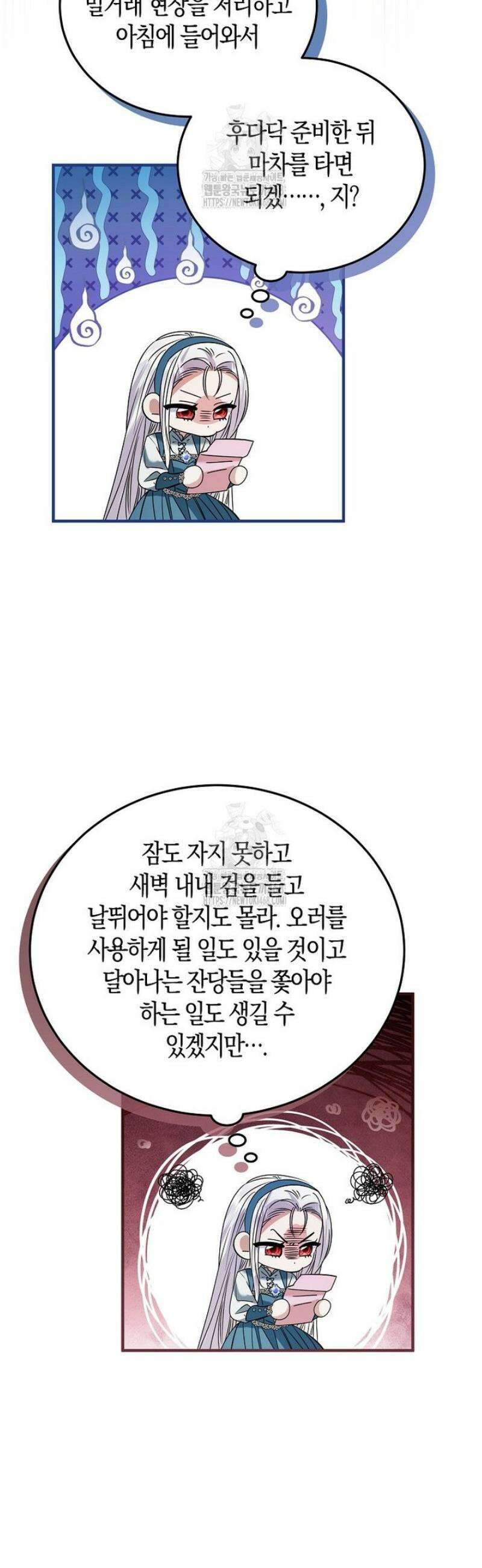 영웅은 됐어요, 은퇴라면 몰라도 79화 17