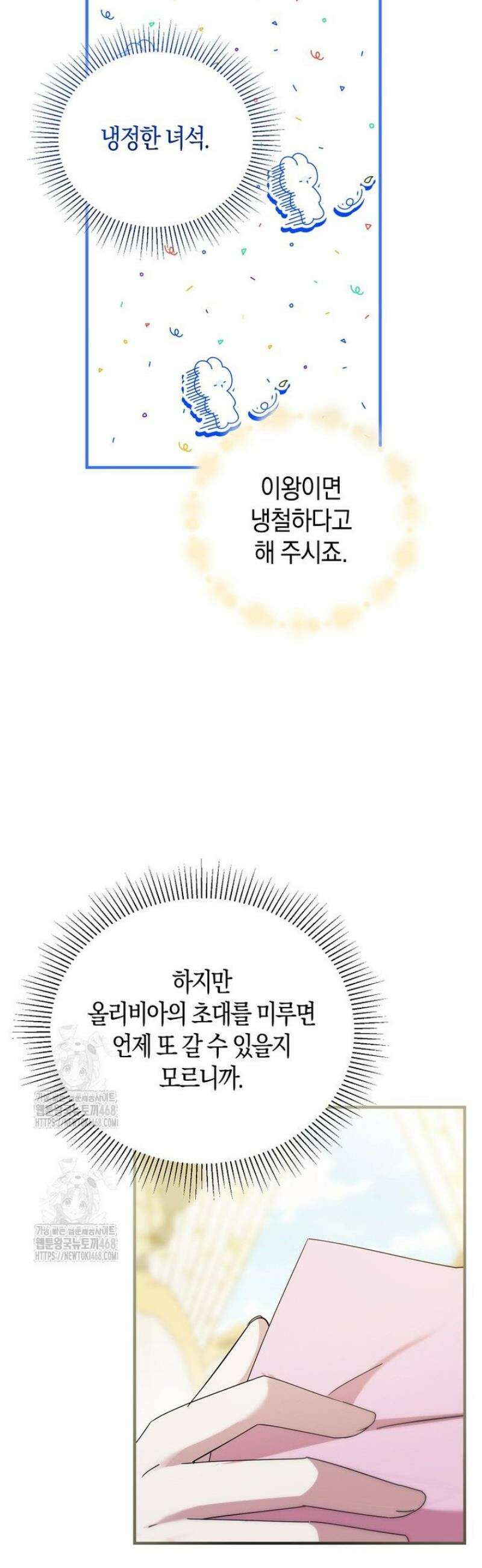 영웅은 됐어요, 은퇴라면 몰라도 79화 19