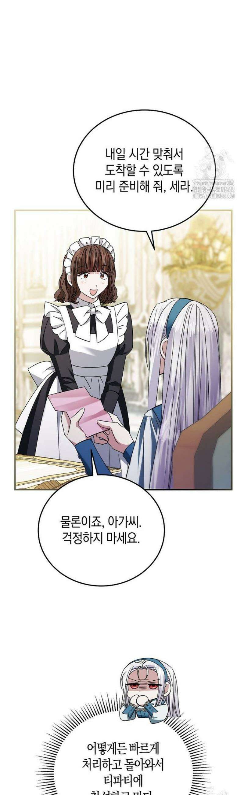 영웅은 됐어요, 은퇴라면 몰라도 79화 20