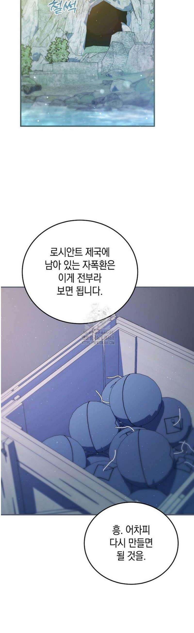 영웅은 됐어요, 은퇴라면 몰라도 79화 23