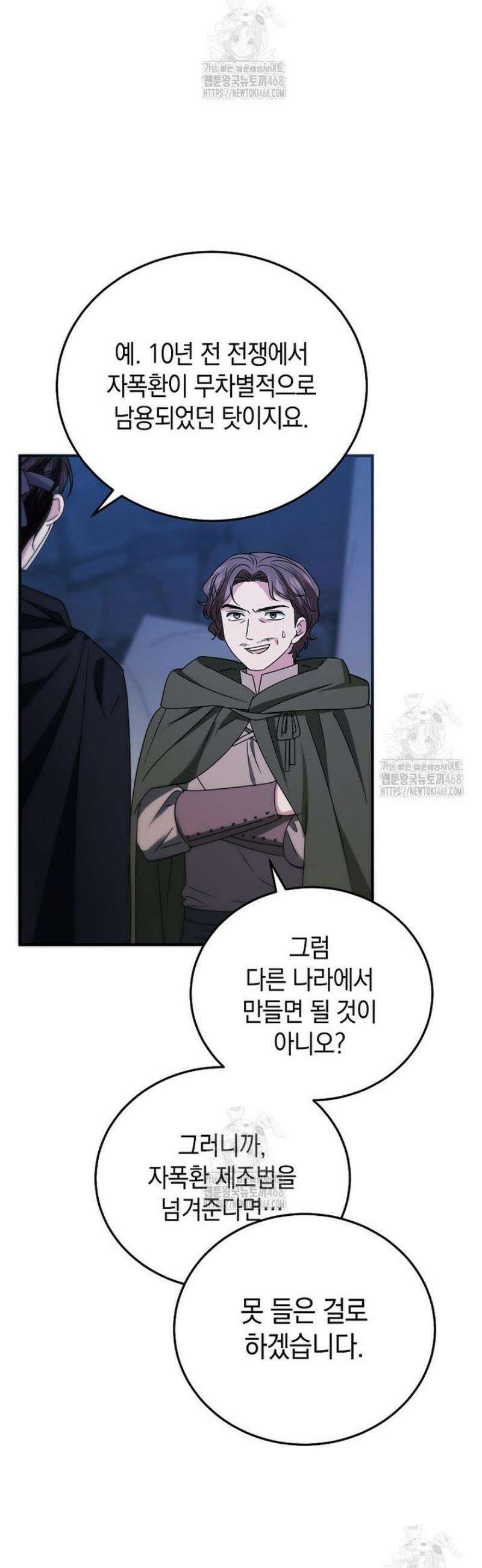 영웅은 됐어요, 은퇴라면 몰라도 79화 25