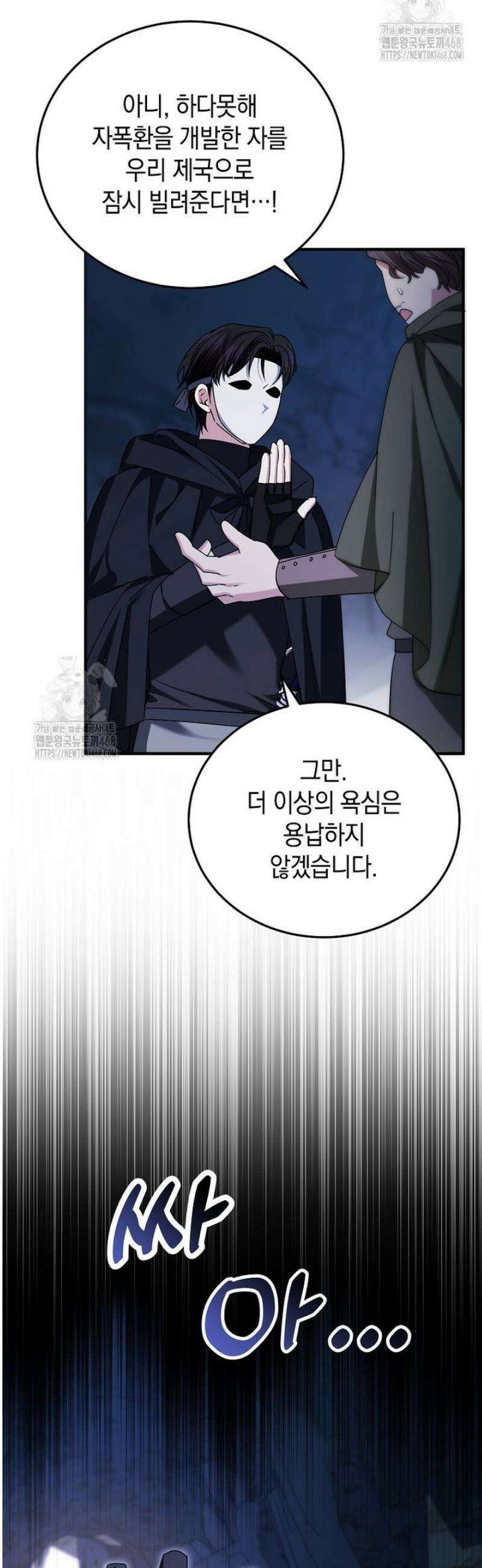 영웅은 됐어요, 은퇴라면 몰라도 79화 26