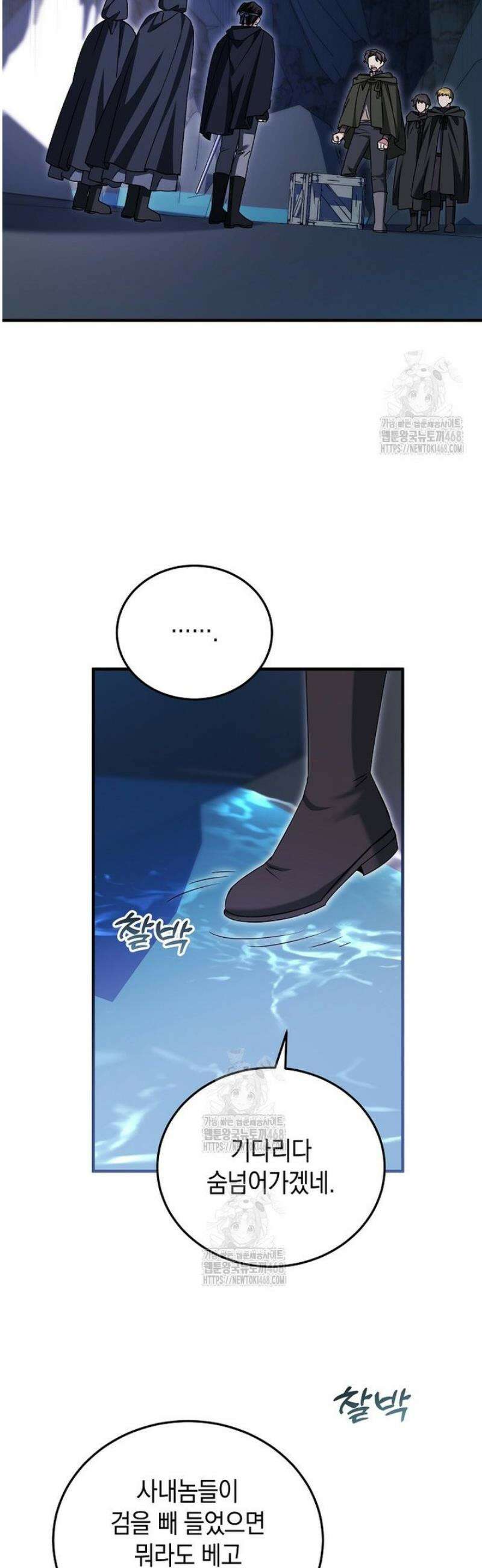 영웅은 됐어요, 은퇴라면 몰라도 79화 27