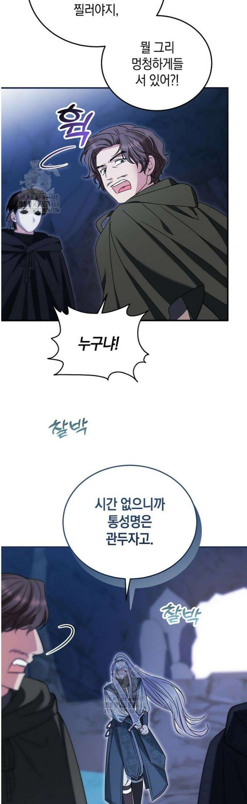 영웅은 됐어요, 은퇴라면 몰라도 79화 28
