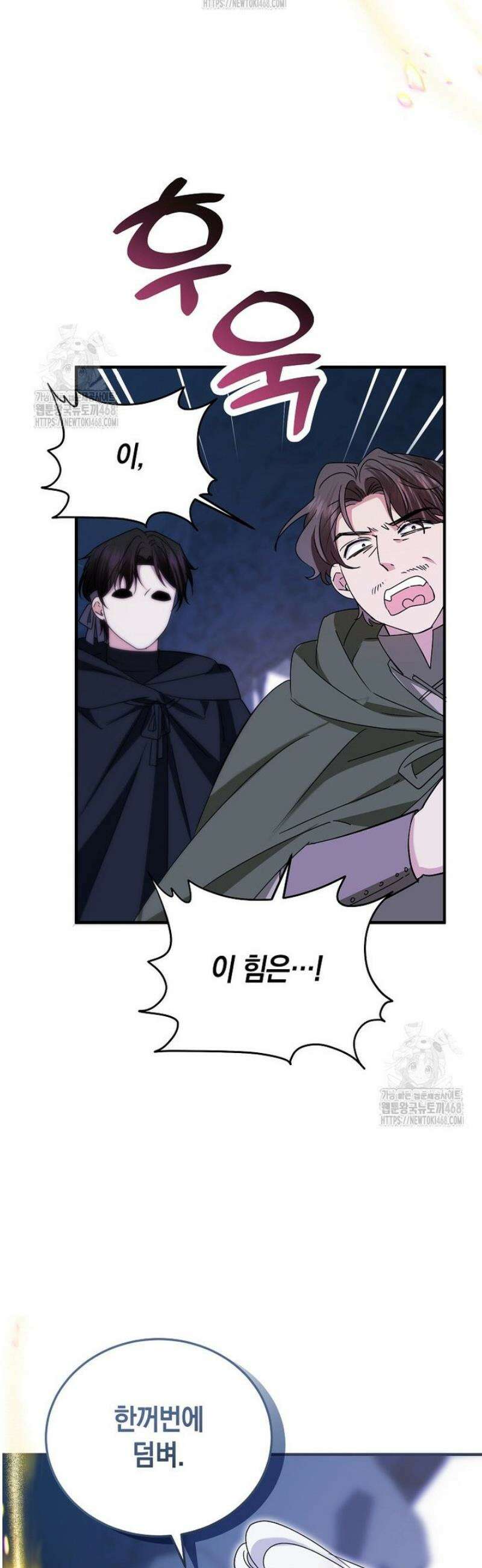 영웅은 됐어요, 은퇴라면 몰라도 79화 32
