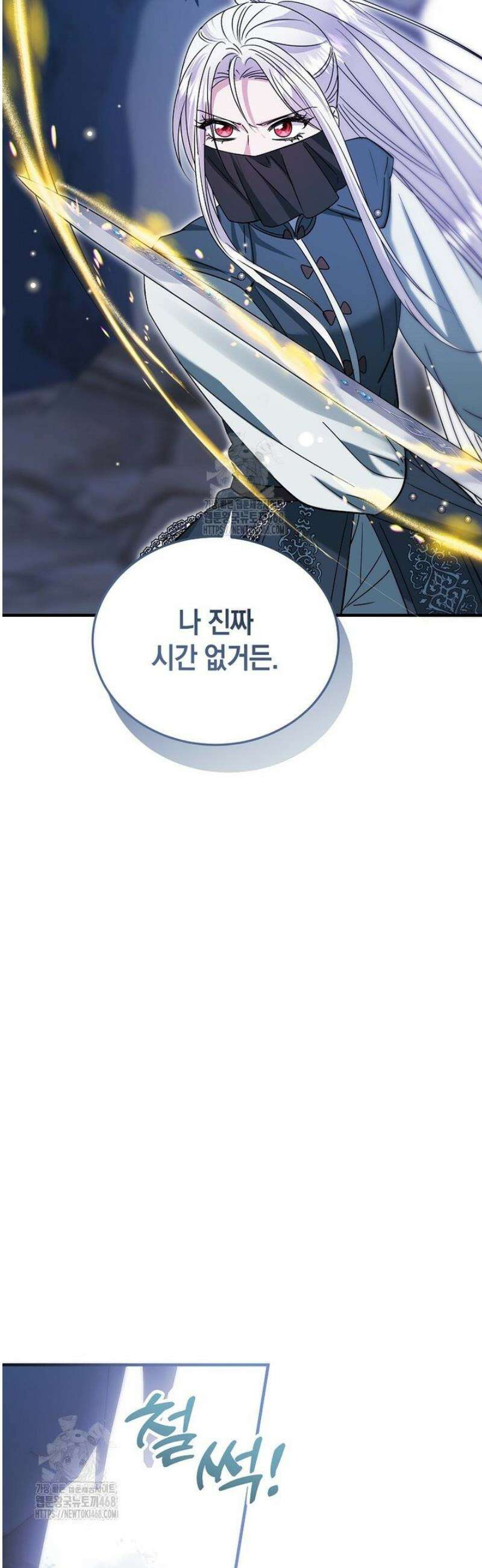 영웅은 됐어요, 은퇴라면 몰라도 79화 33