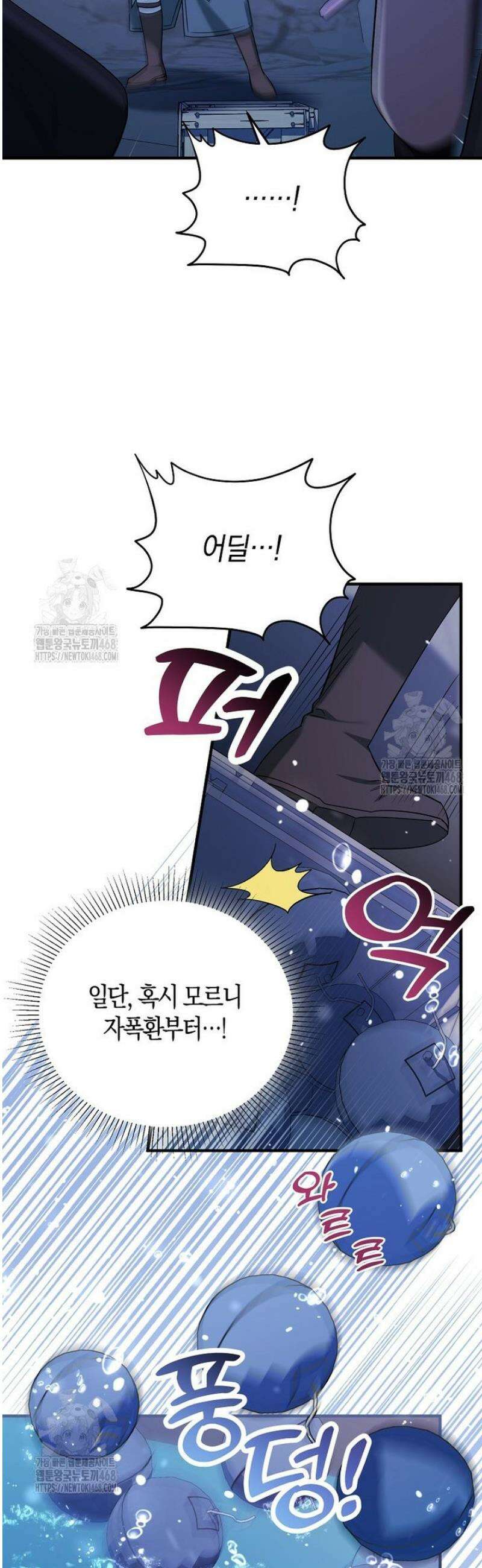 영웅은 됐어요, 은퇴라면 몰라도 79화 38