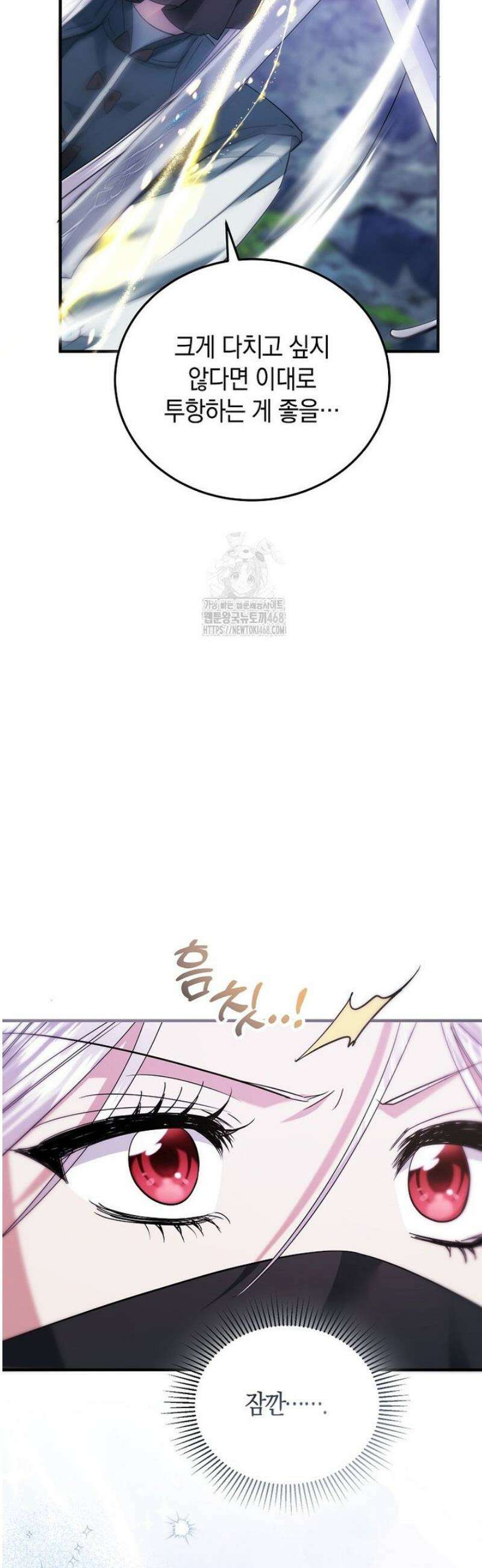 영웅은 됐어요, 은퇴라면 몰라도 79화 43